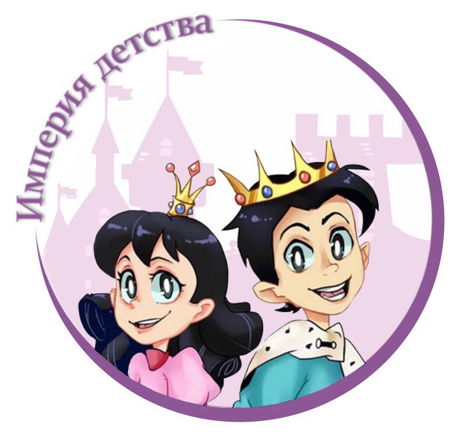 Империя детства